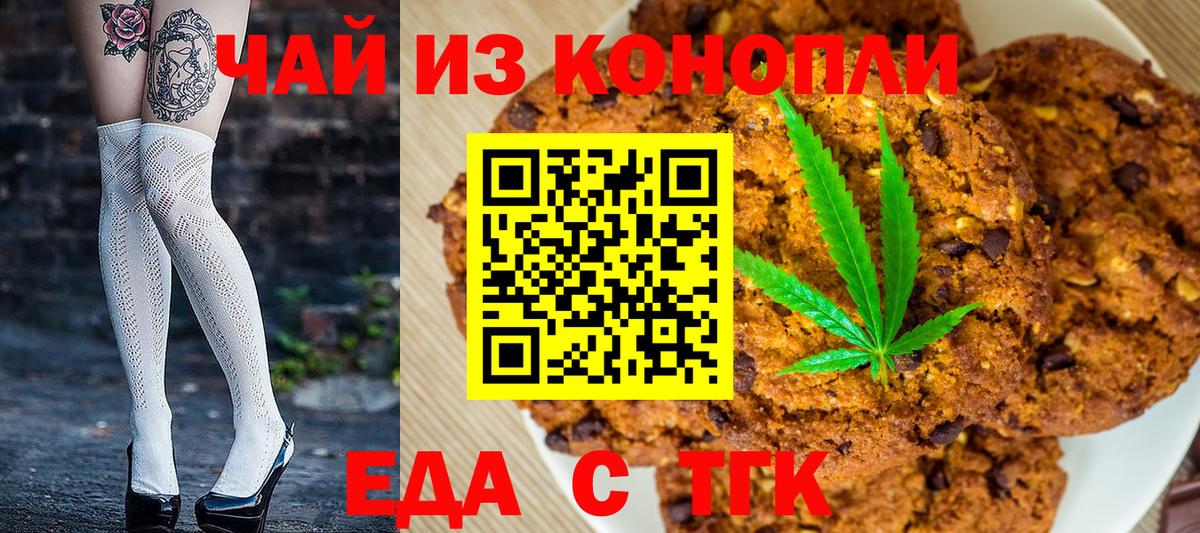 Печенье с ТГК конопля  Вход с VPN  Владимир 