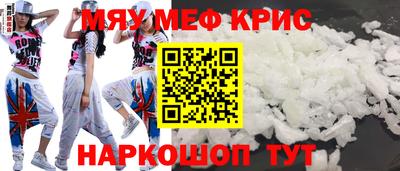 мяу мяу кристалл Апшеронск